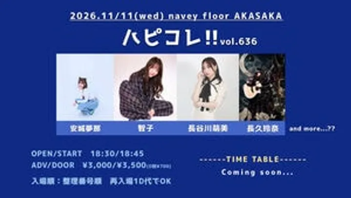 『ハピコレ!!vol.636』