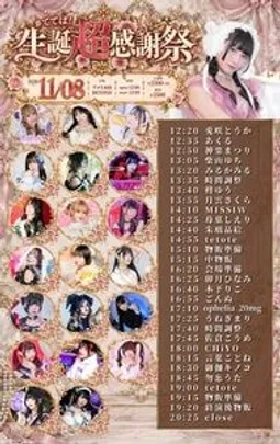 #ててぱ！ 生誕超感謝祭