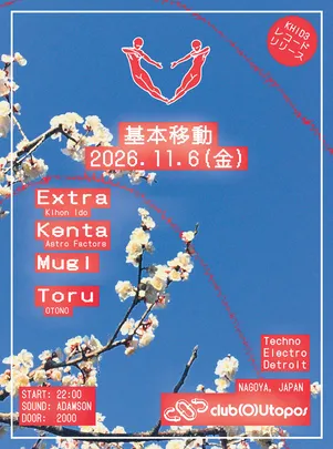 基本移動