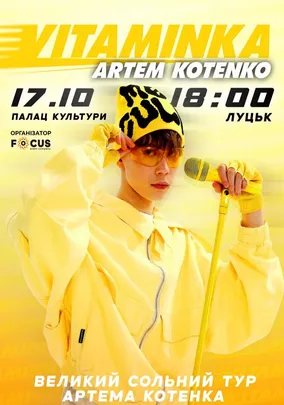 Артем Котенко «VITAMINKA»