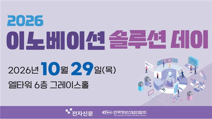 이노베이션 솔루션 데이 2026