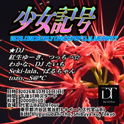 少女記号