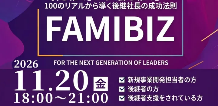 FAMIBIZ2026