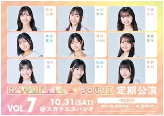 KAWAII LAB. SOUTH 定期公演vol.7