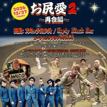 【お尻愛2～再会編】