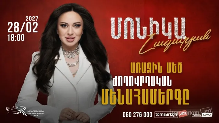 Մոնիկա Նազարյան