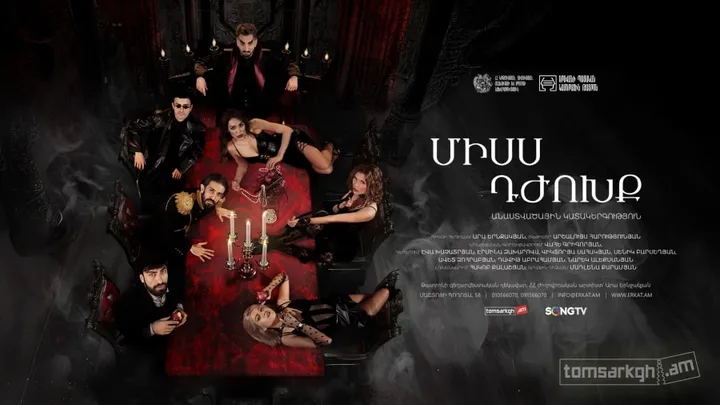 Միսս Դժոխք. Անաստվածային կատակերգություն