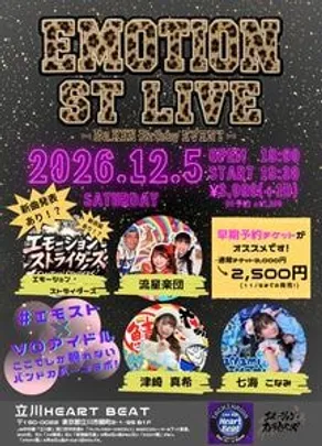 EMOTION ST LIVE vol.5