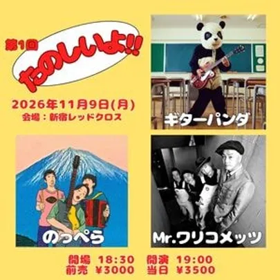 第1回 たのしいよ!!