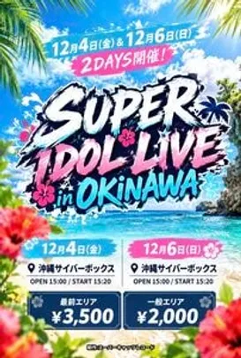 SUPER IDOL LIVE inOKINAWA