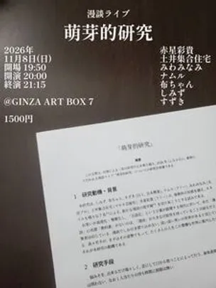 萌芽的研究