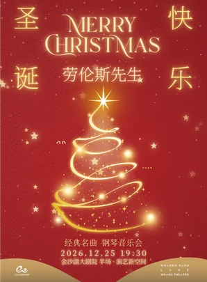 《圣诞快乐·劳伦斯先生》坂本龙一经典名曲音乐会