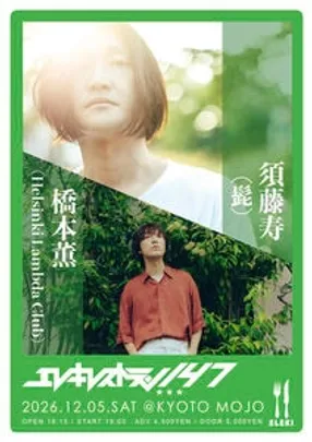 エレキレストラン 147