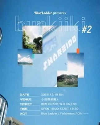 Blue Ladder Presents『bunkiiki ♯2』