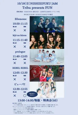 【昼公演】Tribu presents FUN