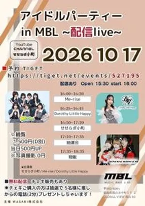 アイドパーティー in MBL 2026 10 17〜配信Live〜