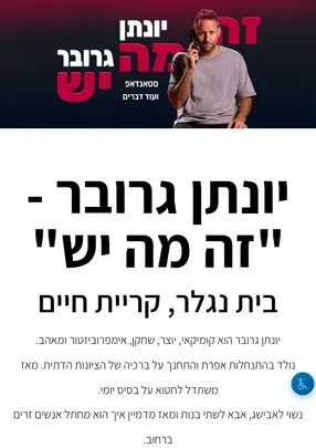 יונתן גרובר - "זה מה יש", בית נגלר, קריית חיים
