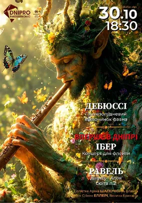 Симфонічний концерт