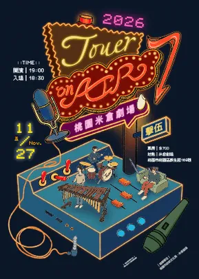 擊伍 ON AIR 電台