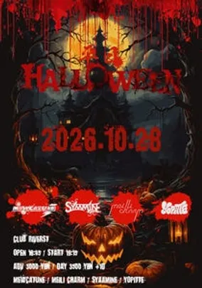 平日HALLOWEEN