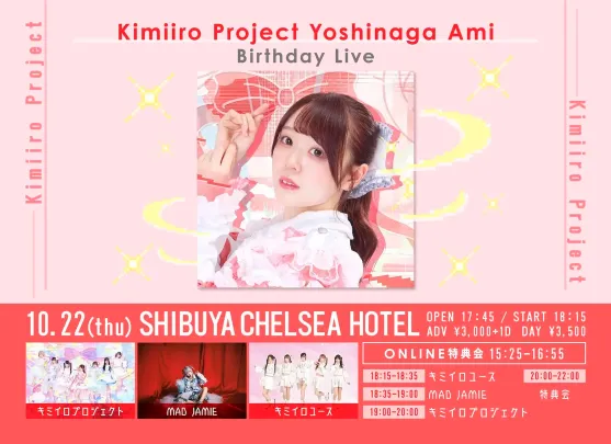 キミイロプロジェクト 吉永愛海 生誕祭