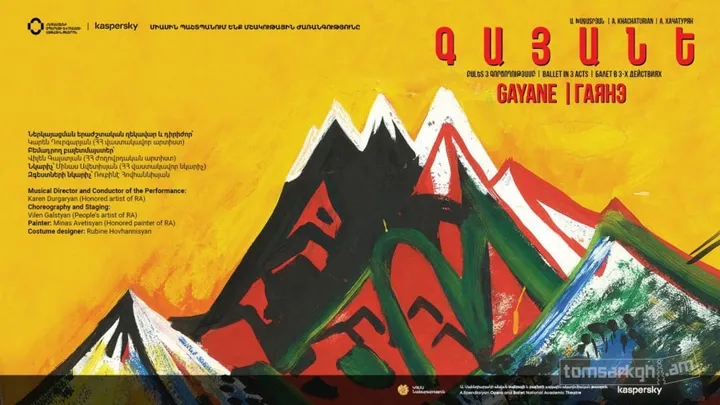 Գայանե