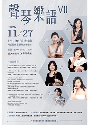 聲琴樂語VII