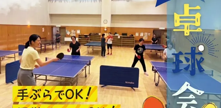 ＼初参加率85%以上／🏓大久保スポーツプラザでゆる卓球交流会！初心者歓迎・お一人様大歓迎｜新大久保・高田馬場徒歩圏・祝日ランチタイム