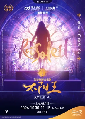 法语原版音乐剧《太阳王》