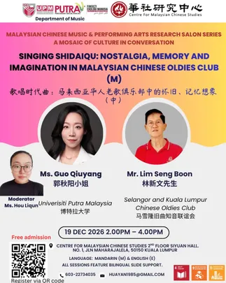 歌唱时代曲:马来西亚华人老歌俱乐部中的怀旧、记忆想象 /  SINGING SHIDAIQU: NOSTALGIA, MEMORY AND IMAGINATION IN MALAYSIAN CHINESE OLDIES CLUB