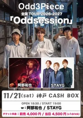 【11/21(土)】Odd3Piece 全国Tour 「Oddsession」〜神戸編〜