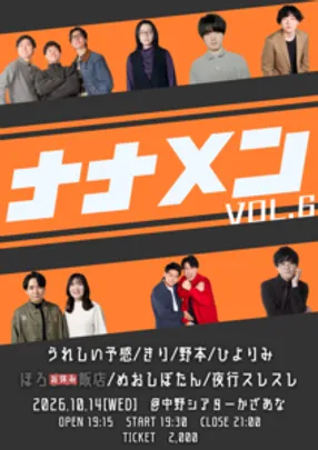 ナナメンvol.6