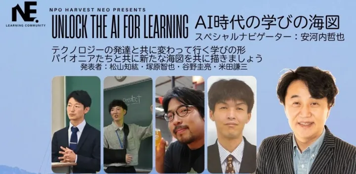 AI時代の学びの海図（SN:安河内哲也）