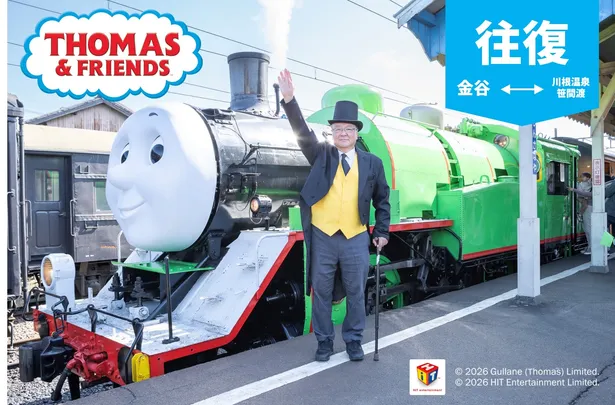 【1月・2月・3月】きかんしゃパーシー往復チケット(新金谷↔家山・川根温泉笹間渡)