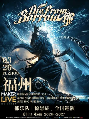 郁乐队2026-2027“惊恐症”全国巡演-福州站