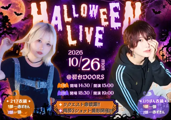 【1部】ハロウィンライブ