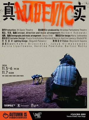 波兰奥波莱JK剧院 思辨拟真剧场《真实》Authentic 2026秋是国际戏剧季Autumn IS