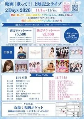 映画 歌って!!上映記念ライブ