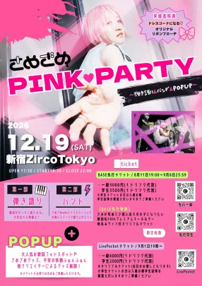 さめざめPINK♡PARTY〜弾き語り＆バンド＆POPUP〜