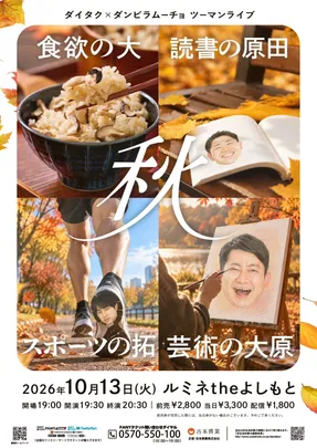 食欲の大 読書の原田 スポーツの拓 芸術の大原 秋 ～・・・