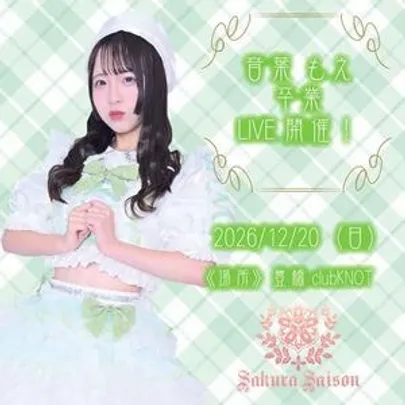 音葉もえ卒業LIVE@ 豊橋clubKNOT