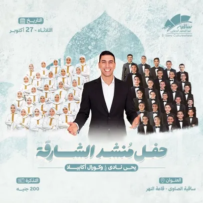 Al Nady & Acapella Choir