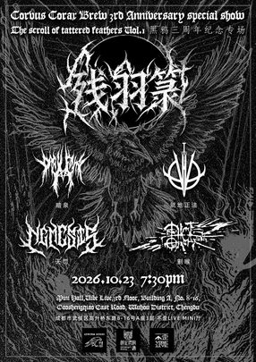 残羽箓VOL.1——黑鸦三周年纪念专场