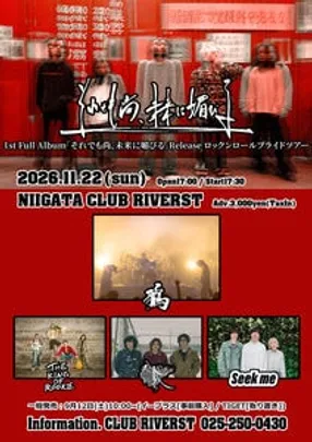 それでも尚、未来に媚びる 1st Full Album「それでも尚、未来に媚びる」Release ロックンロールプライドツアー
