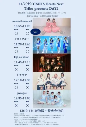 【昼公演】Tribu presents DAY2