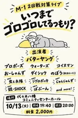 いつまでゴロゴロしてるつもり？