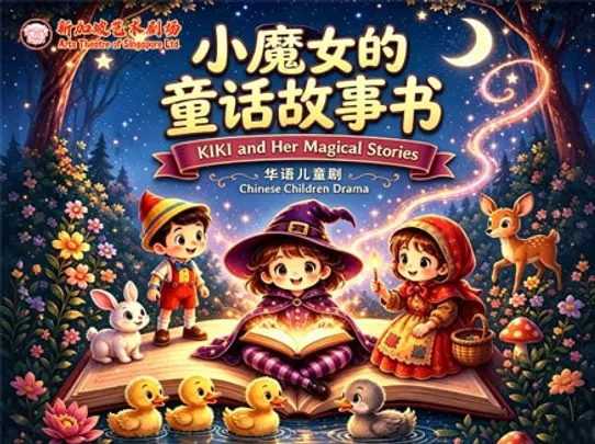 Chinese Children Drama - KIKI and Her Magical Stories , 华语儿童剧 《小魔女的童话故事书》