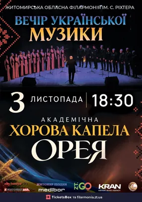 «ВЕЧІР УКРАЇНСЬКОЇ МУЗИКИ» — концерт Академічної хорової капели «Орея» Житомирської обласної філармонії імені Святослава Ріхтера