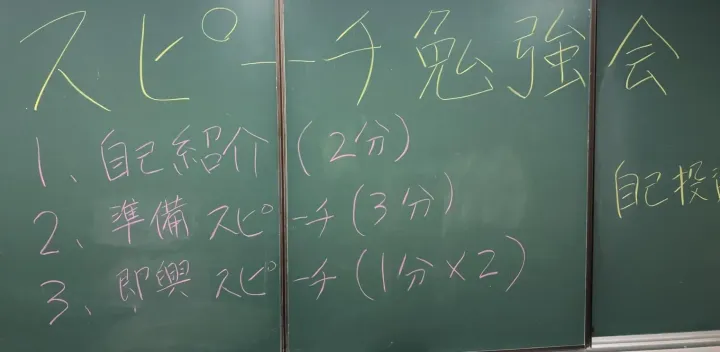 【8名申込あり　残席2席】人前で話すのが苦手な人のためのスピーチ勉強会(中野・月2回定期開催/初心者歓迎)
