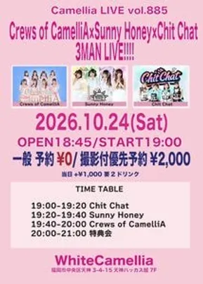 10/24(土)③Camellia LIVE vol.885〜Crews of CamelliA×Sunny Honey×Chit Chat 3MAN LIVE!!!!